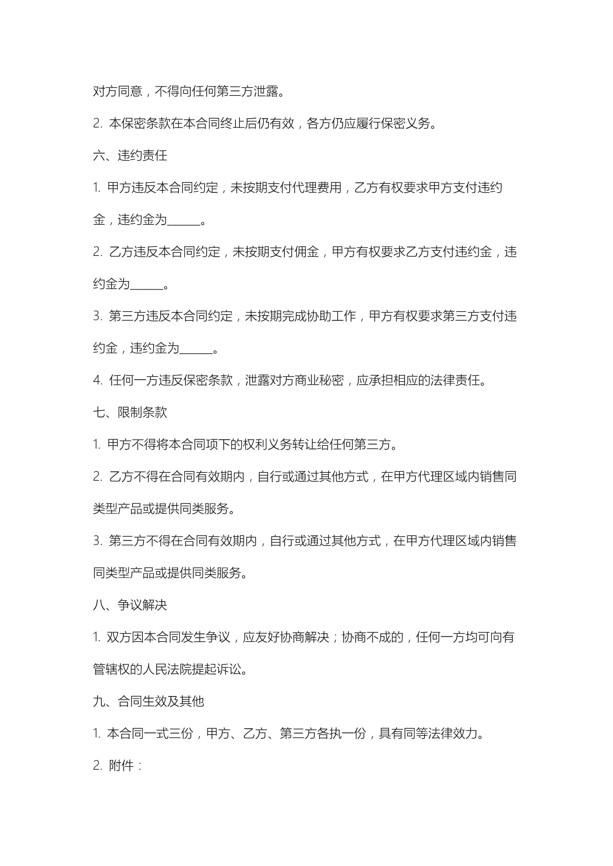 中国移动代理合同模板_第5页