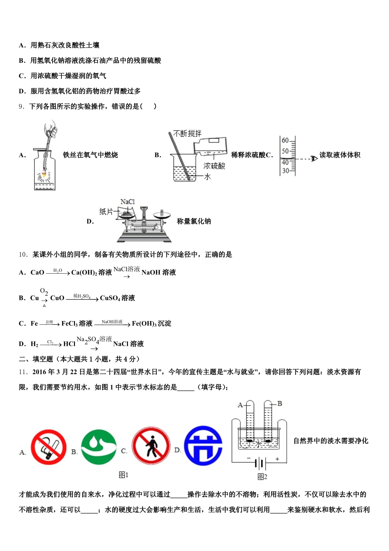 2024-2025学年山东省诸城市中考信息归集与命题预测：化学试题试卷含解析_第3页