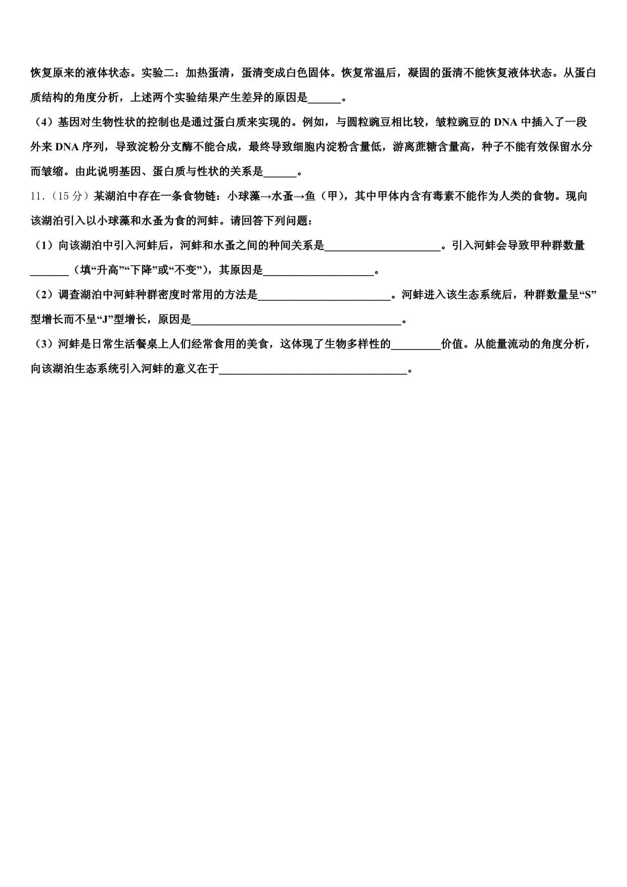 四川省成都市“五校联考”2024-2025学年高三三月月考生物试题试卷含解析_第5页