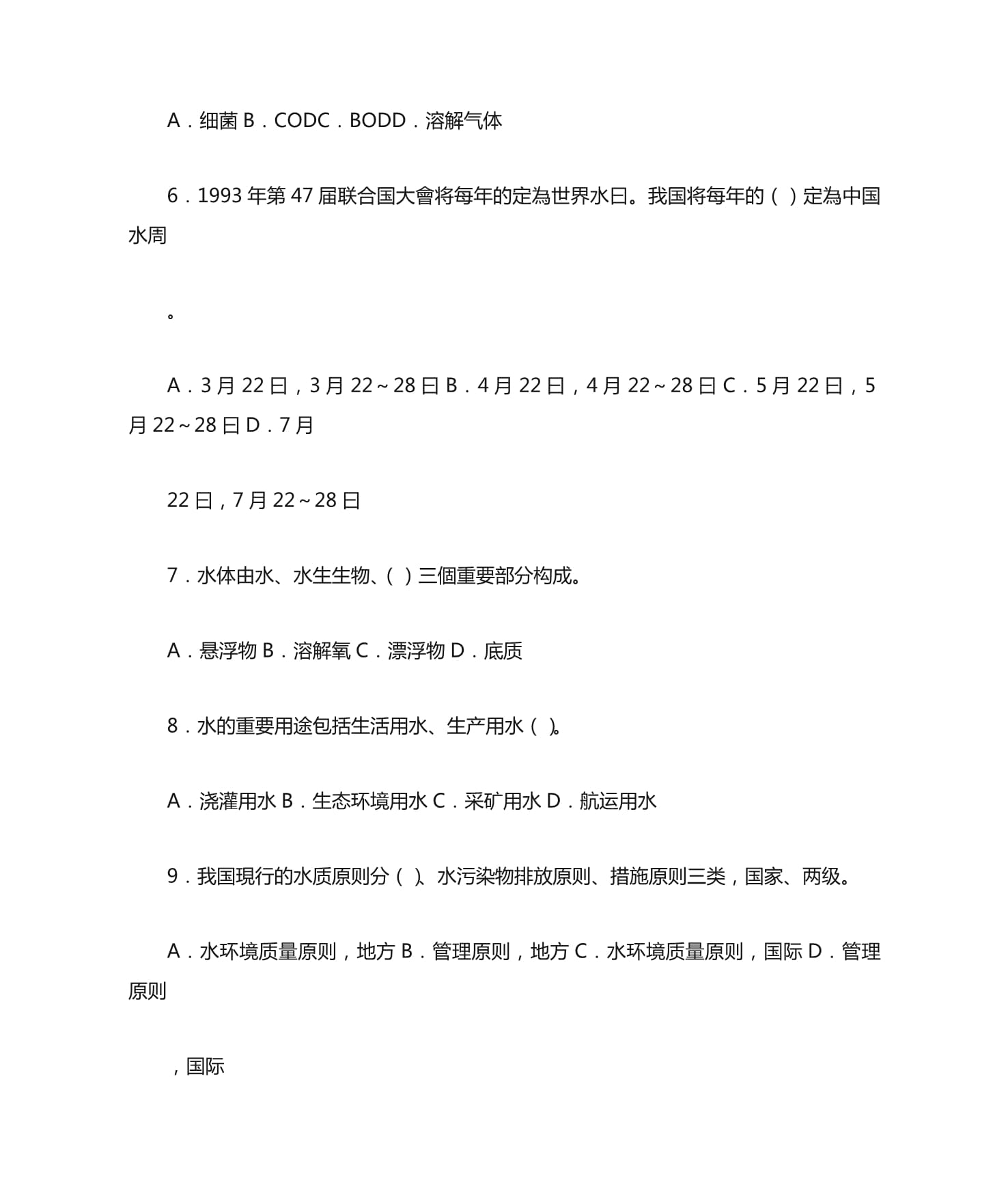 2024年川大水文化题库_第2页