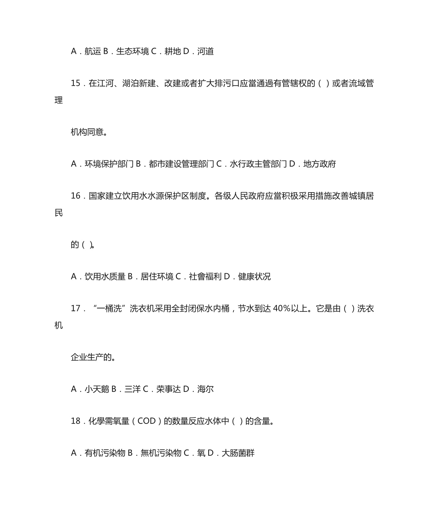 2024年川大水文化题库_第4页