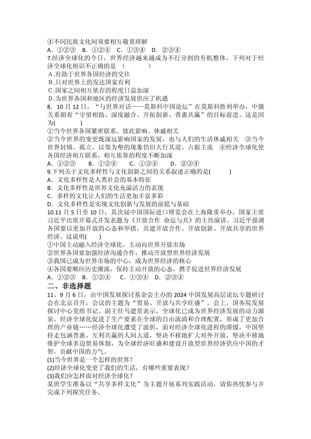 部编kok电子竞技九kok电子竞技下册1.1开放互动的世界课时训练_第2页