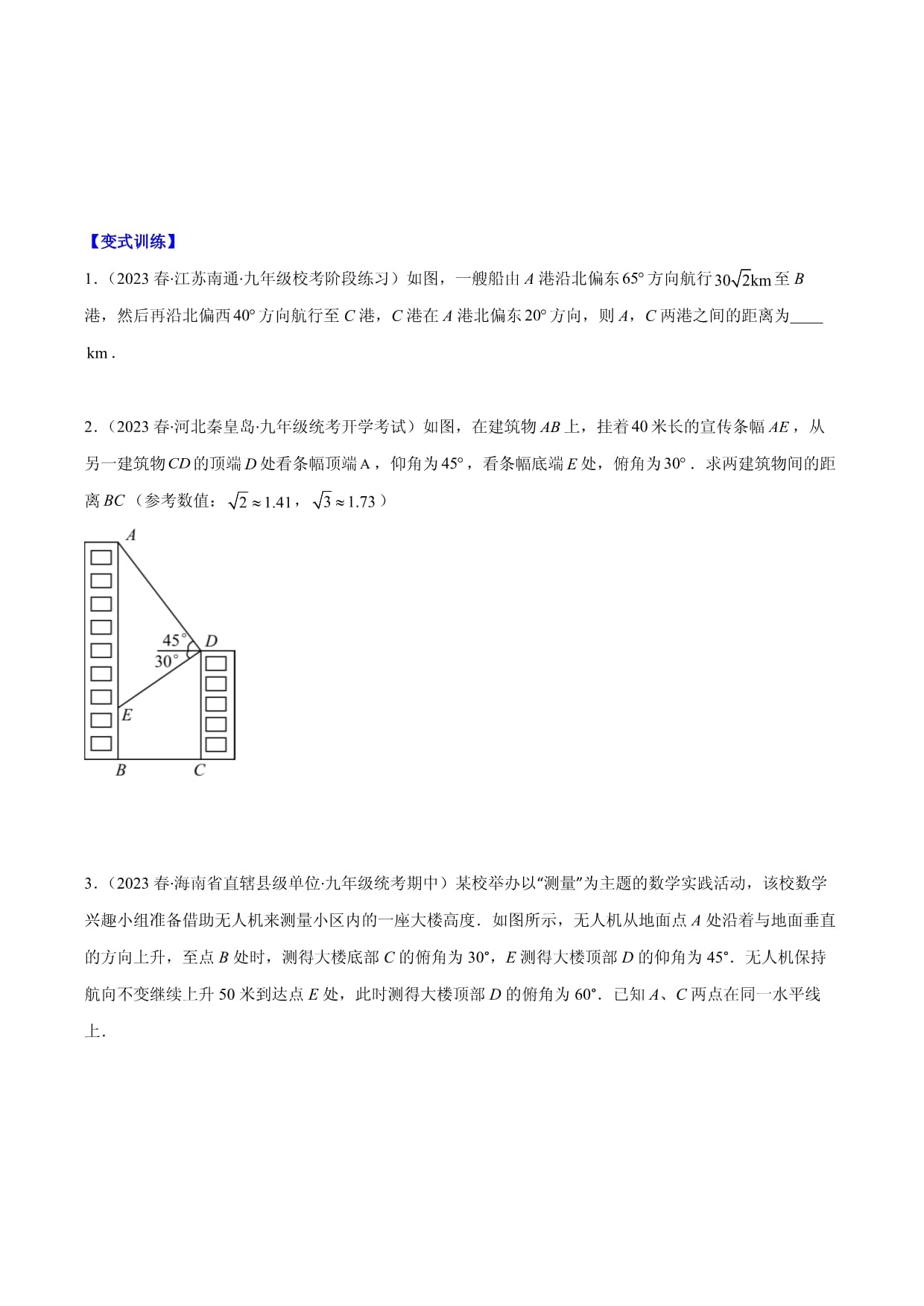 华东师大kok电子竞技九kok电子竞技数学上册压轴题攻略专题14模型构建专题：解直角三角形应用中的基本模型压轴题四种模型全攻略(原卷kok电子竞技+解析)_第4页