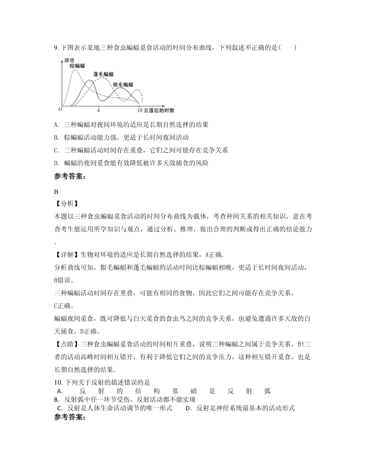 山东省日照市开发区中学2020-2021学年高二生物期末试题含解析_第4页