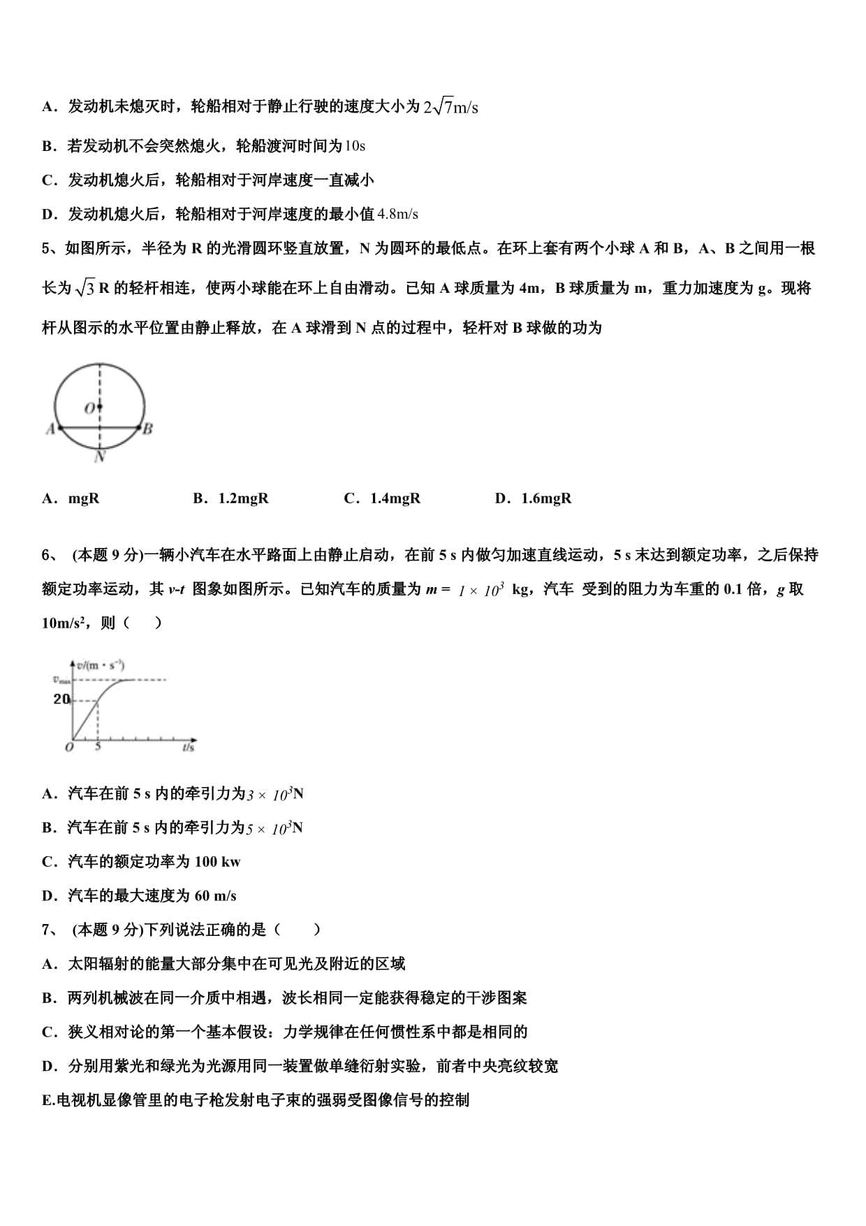 重庆市南川三校联盟2021-2022学年高一物理第二学期期末学业质量监测试题含解析_第2页