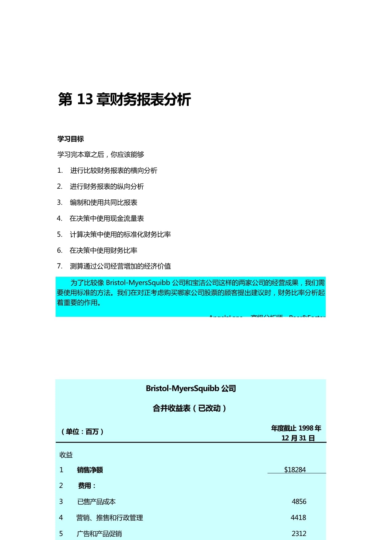 （财务报表管理）第章财务报表分析_第2页