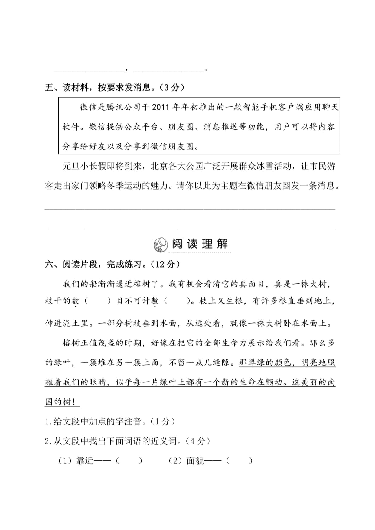 部编人教kok电子竞技五kok电子竞技语文上册七单元测试卷及参考答案_第4页