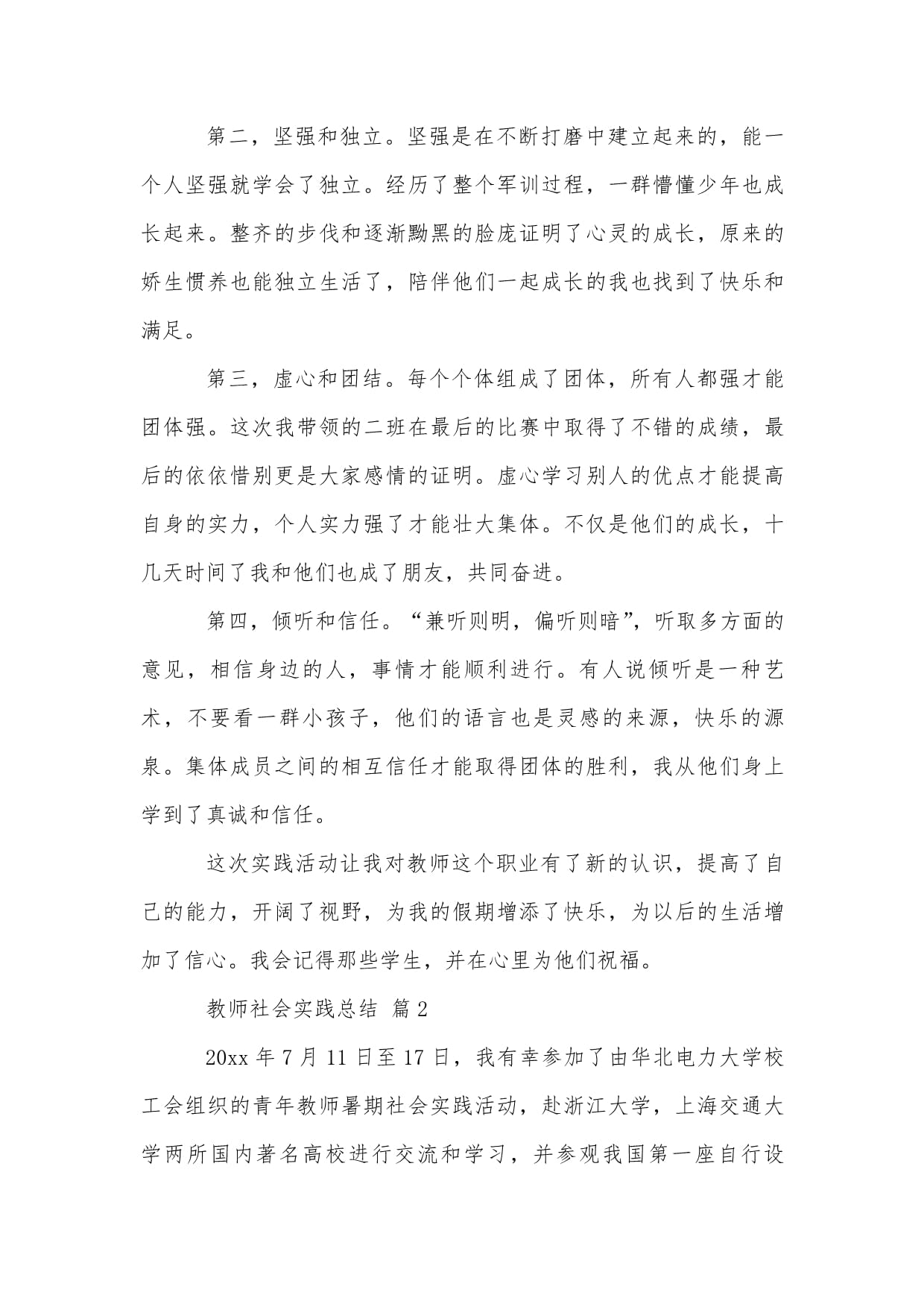 教师社会实践总结4篇_第3页