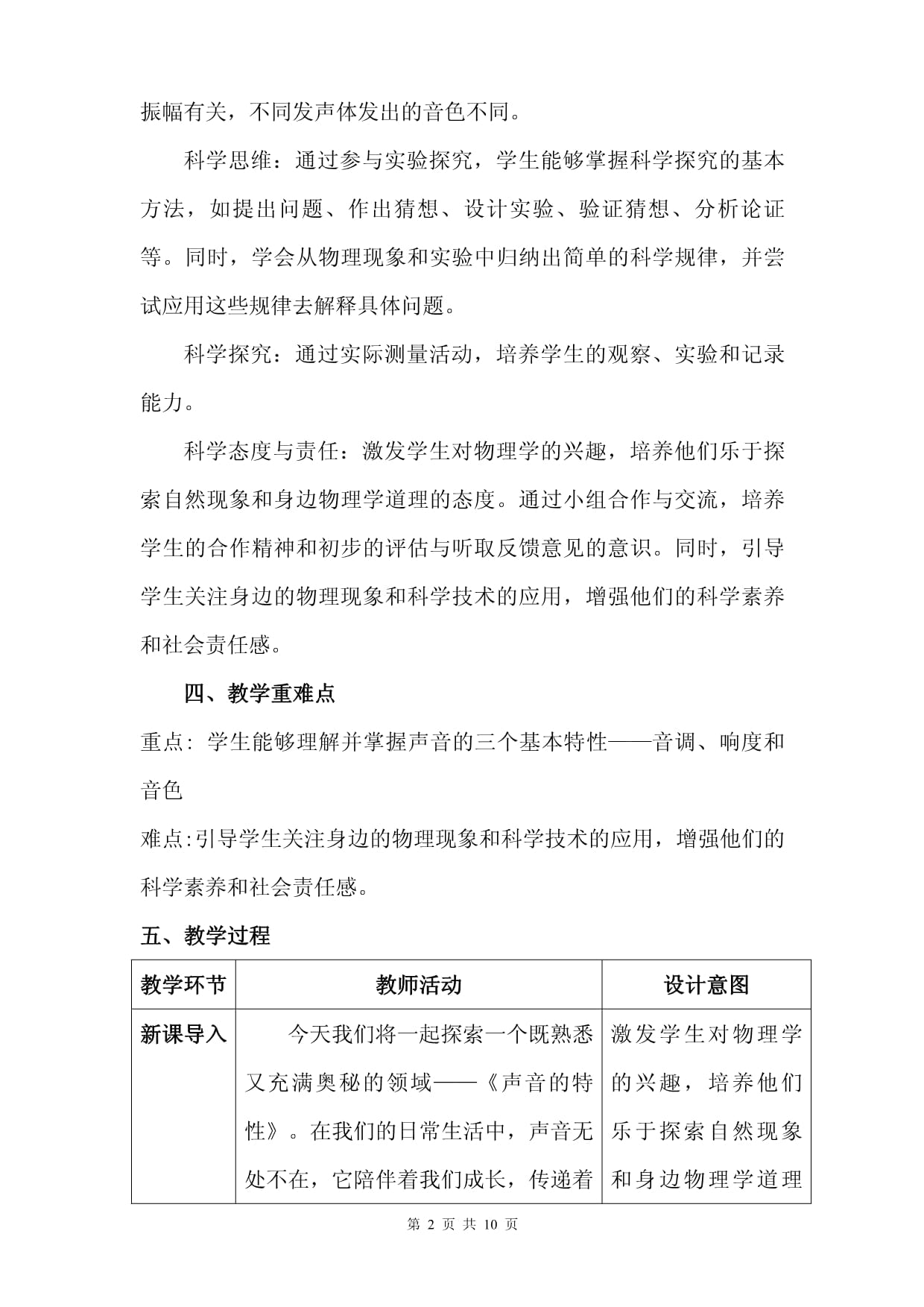 人教kok电子竞技（2024新kok电子竞技）八kok电子竞技上册物理第二章2.2《声音的特性》教学设计_第2页