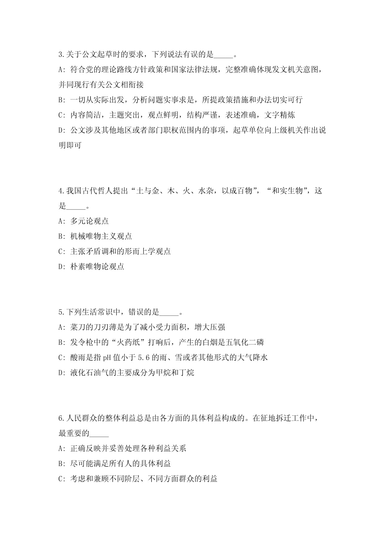 2024年九江市德安县基层水利专业技术人员中专层次定向培养高频难、易错点500题模拟试题附带答案详解_第2页