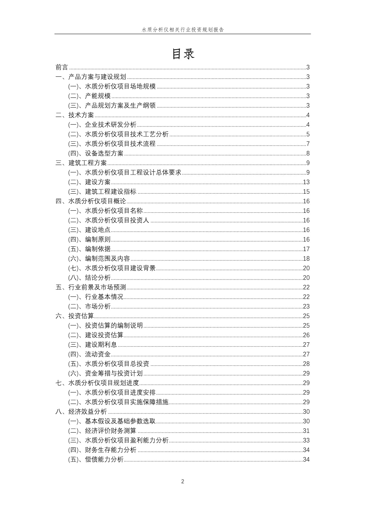 水质分析仪相关行业投资规划kok电子竞技_第2页