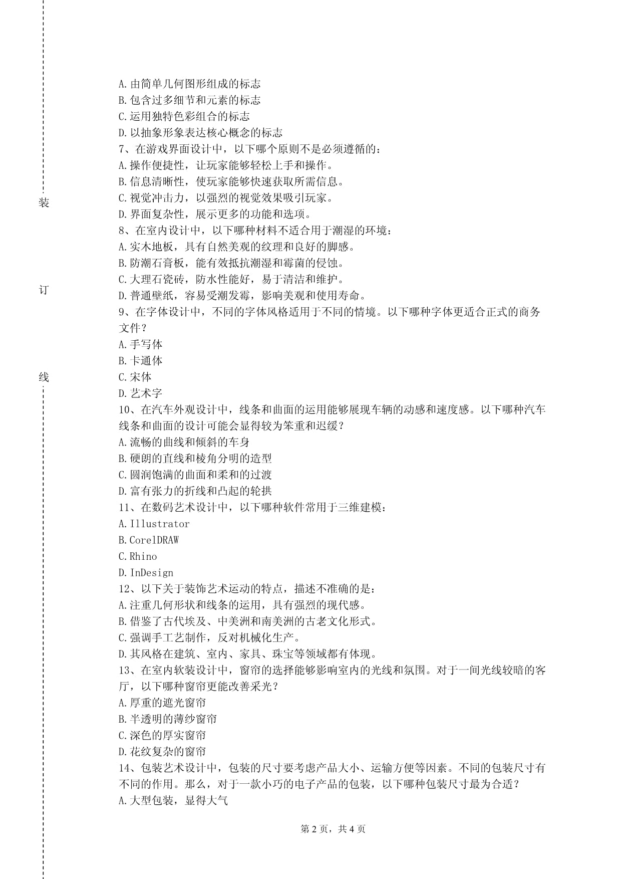 红河学院《国画基础》2022-2023学年第一学期期末试卷_第2页