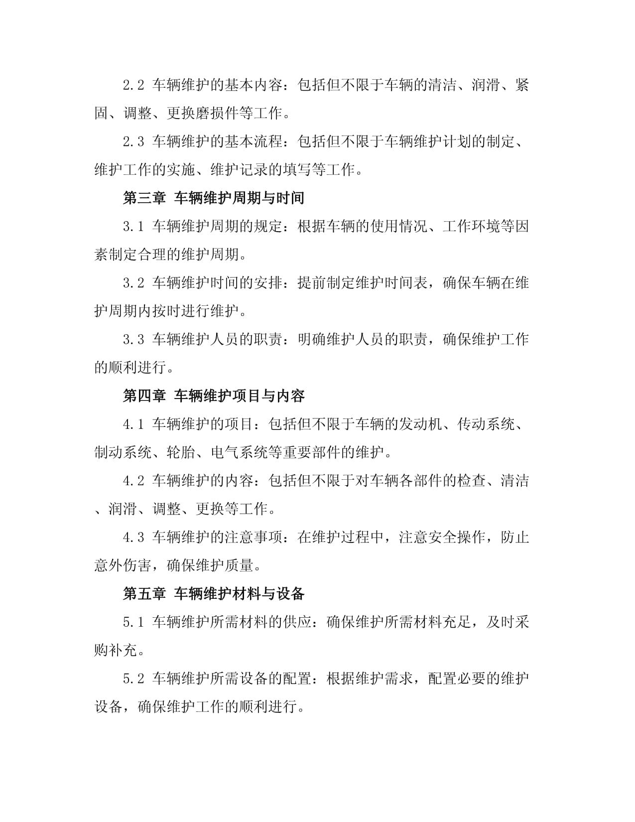 仓库运输车辆维护指南_第4页