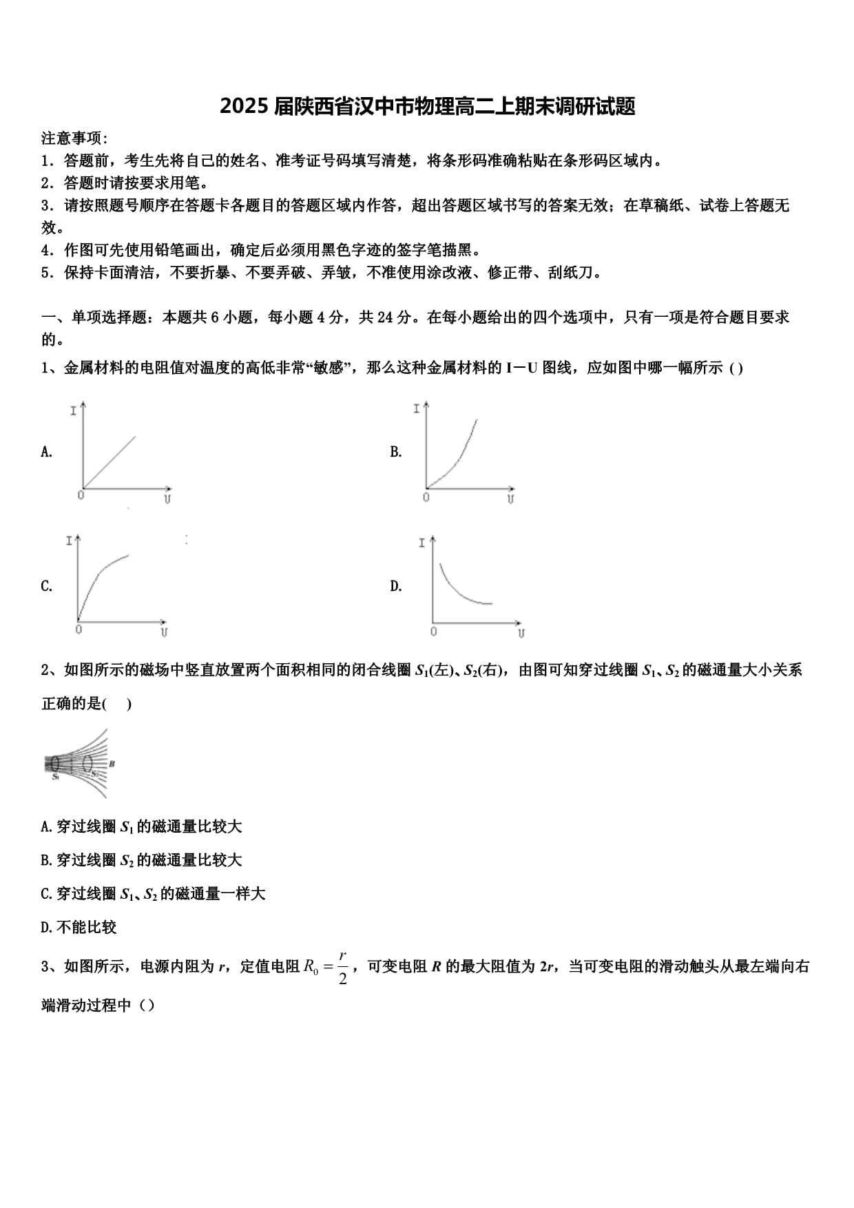 2025屆陜西省漢中市物理高二上期末調(diào)研試題含解析_第1頁