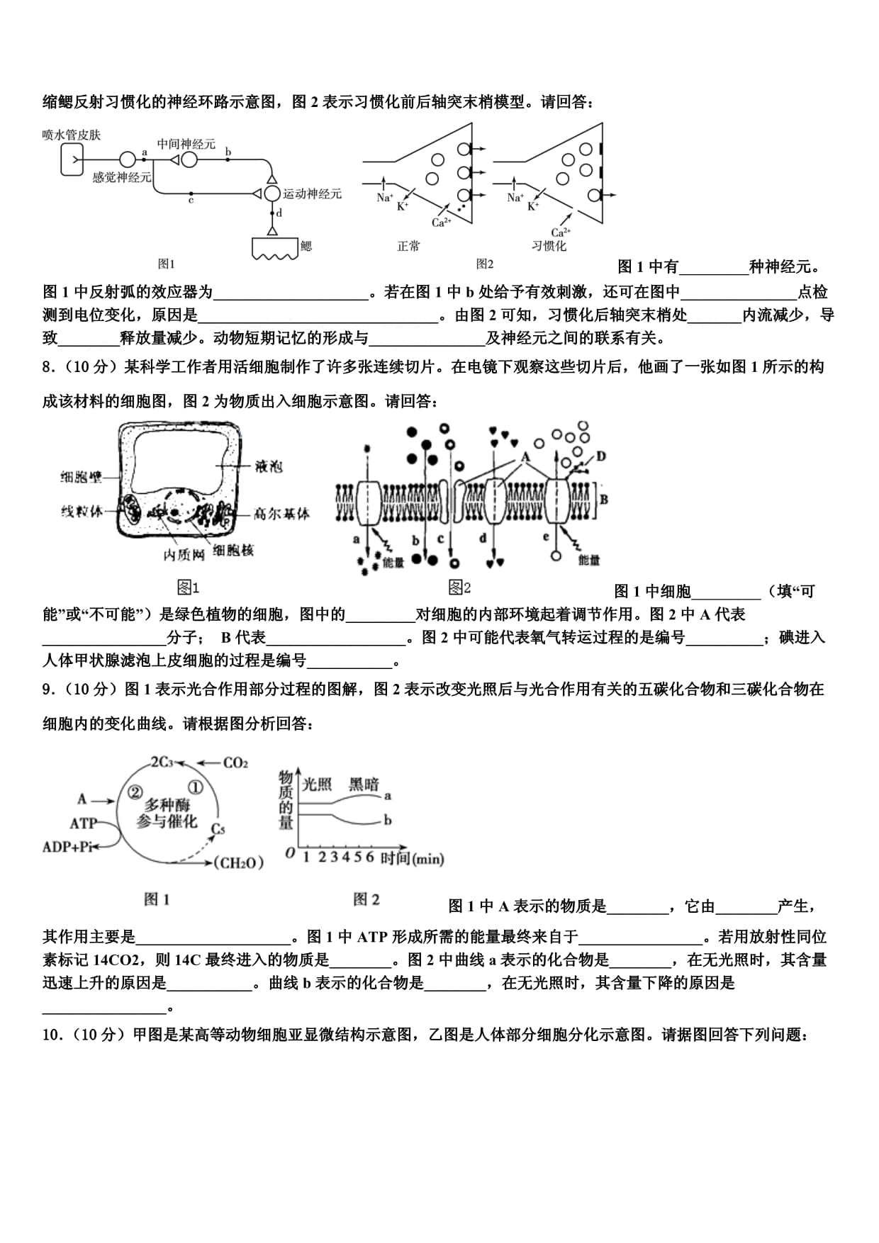 2025届湖南省宁乡一中等部分中学高一生物第一学期期末达标测试试题含解析_第2页