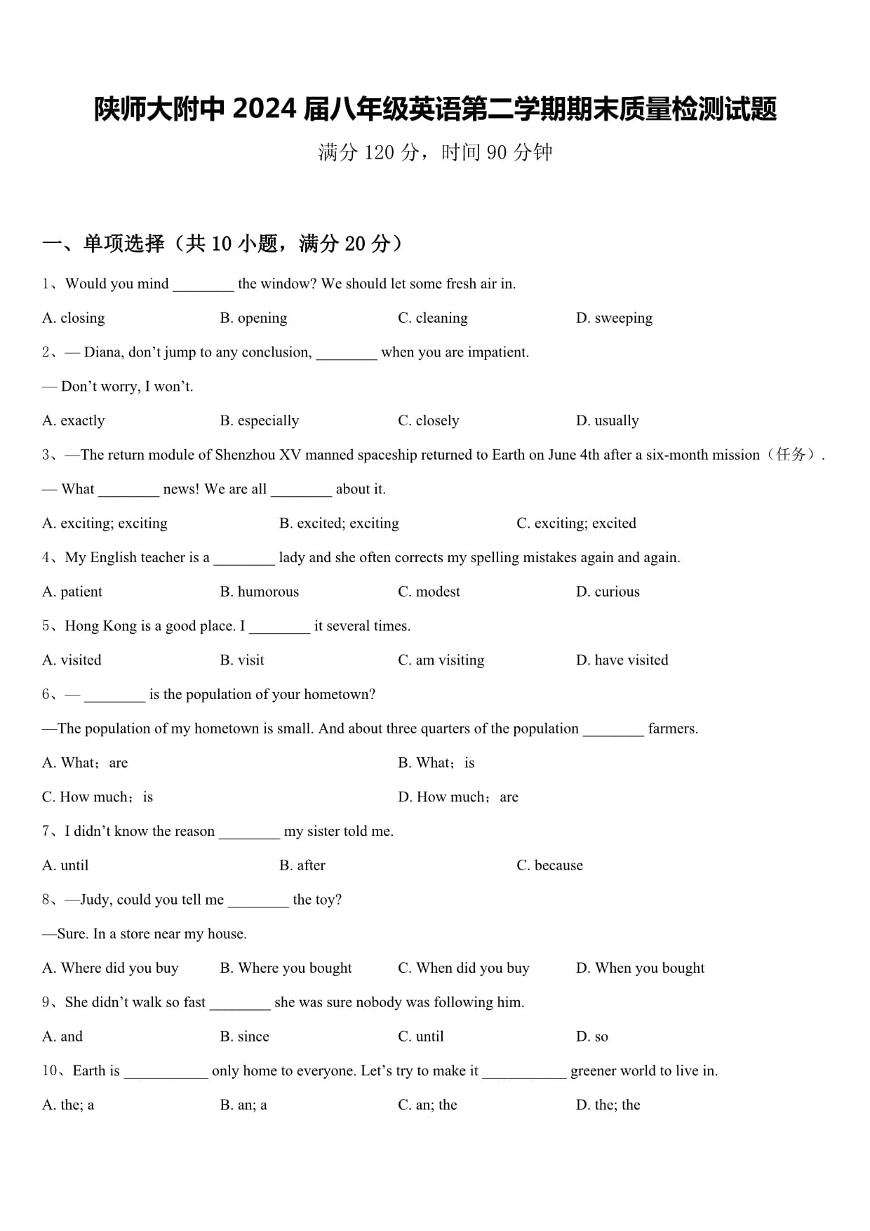 陜師大附中2024屆八年級英語第二學(xué)期期末質(zhì)量檢測試題含答案_第1頁