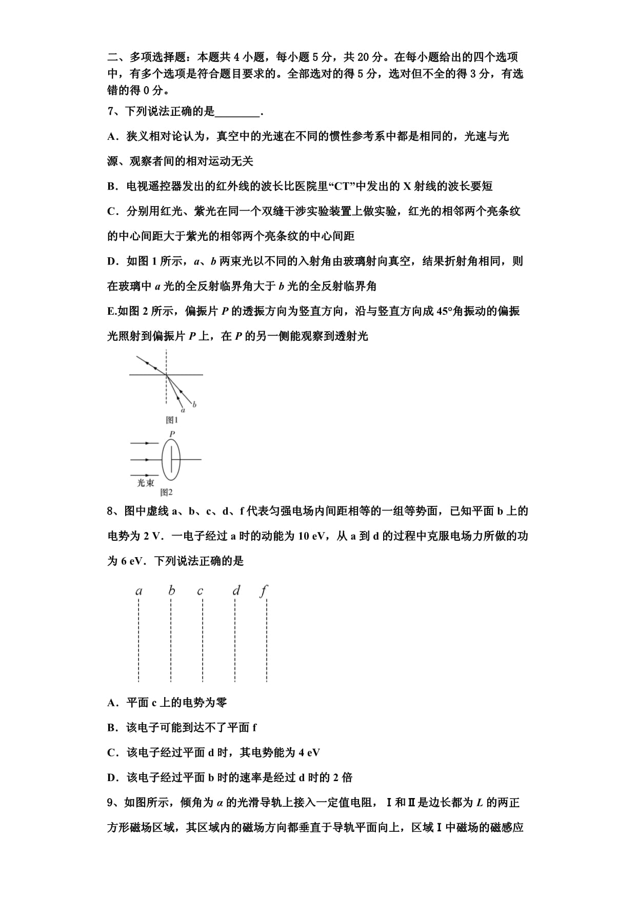 2025届江苏省泰州市物理高三第一学期期末质量跟踪监视模拟试题含解析_第3页