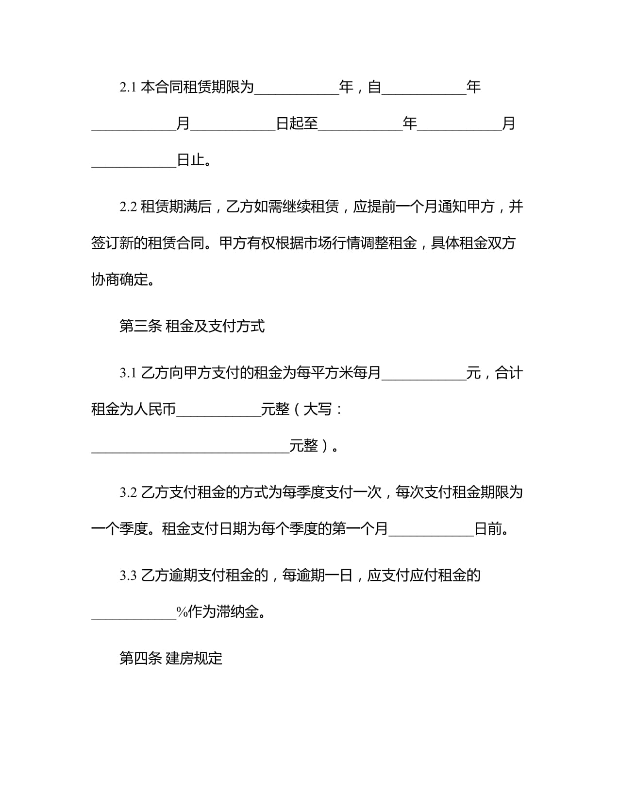 2024土地租赁建房合同_第2页