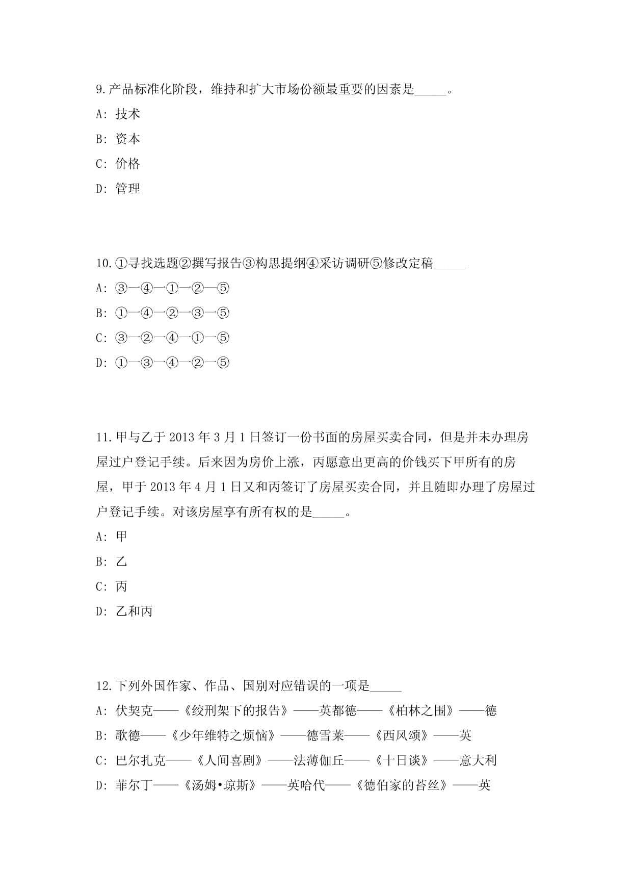 2024年江苏省常州市北港街道办事处招聘15人历年高频500题难、易错点模拟试题附带答案详解_第4页