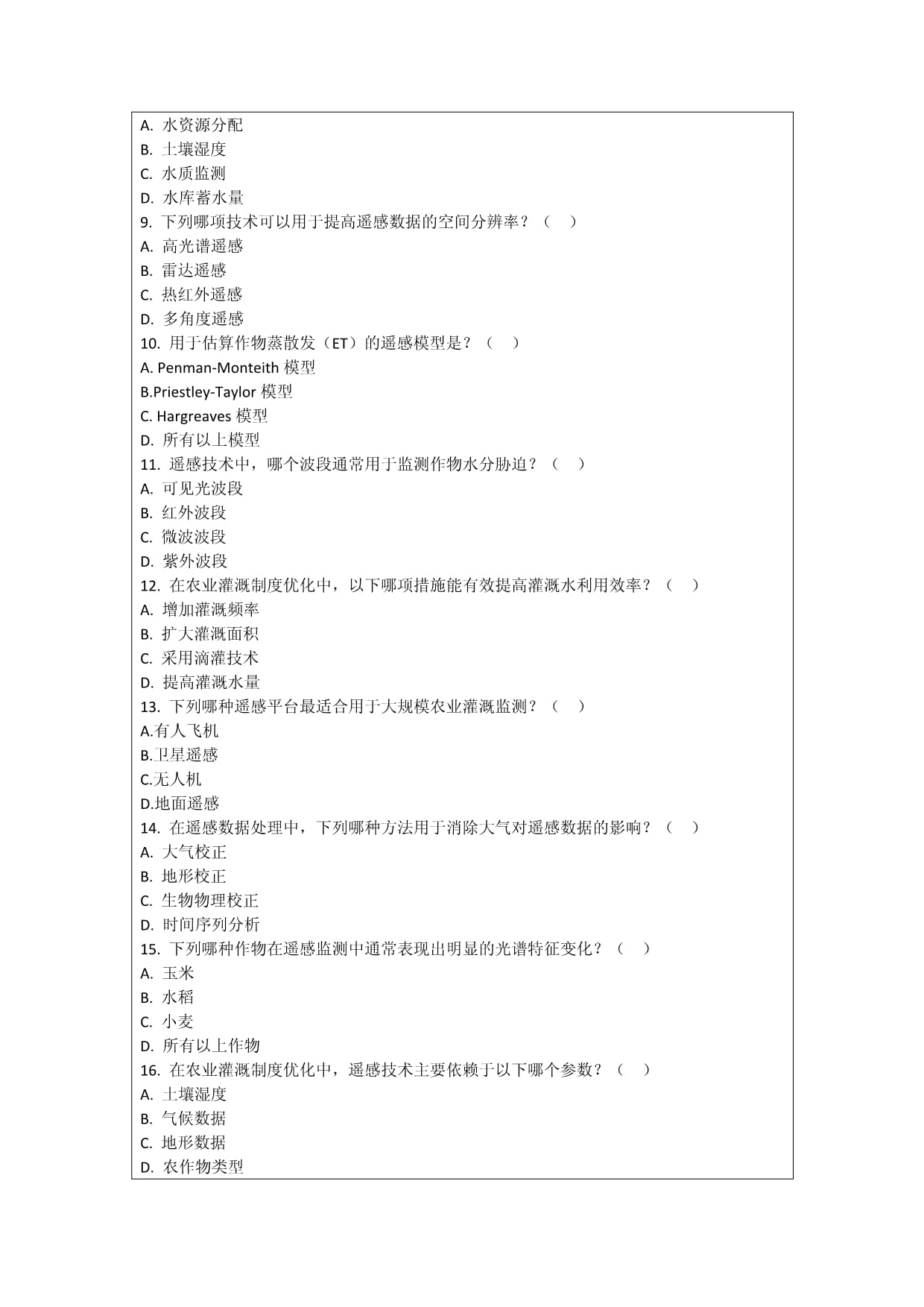 遥感技术在农业灌溉制度优化中的应用考核试卷_第2页