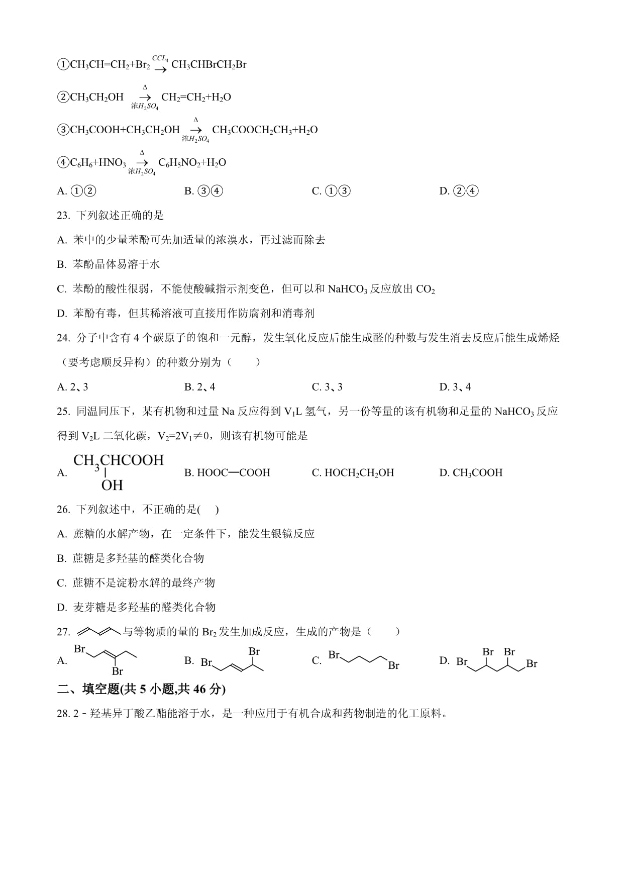 云南省大姚县一中高二12月月考化学试题（原卷kok电子竞技）_第4页