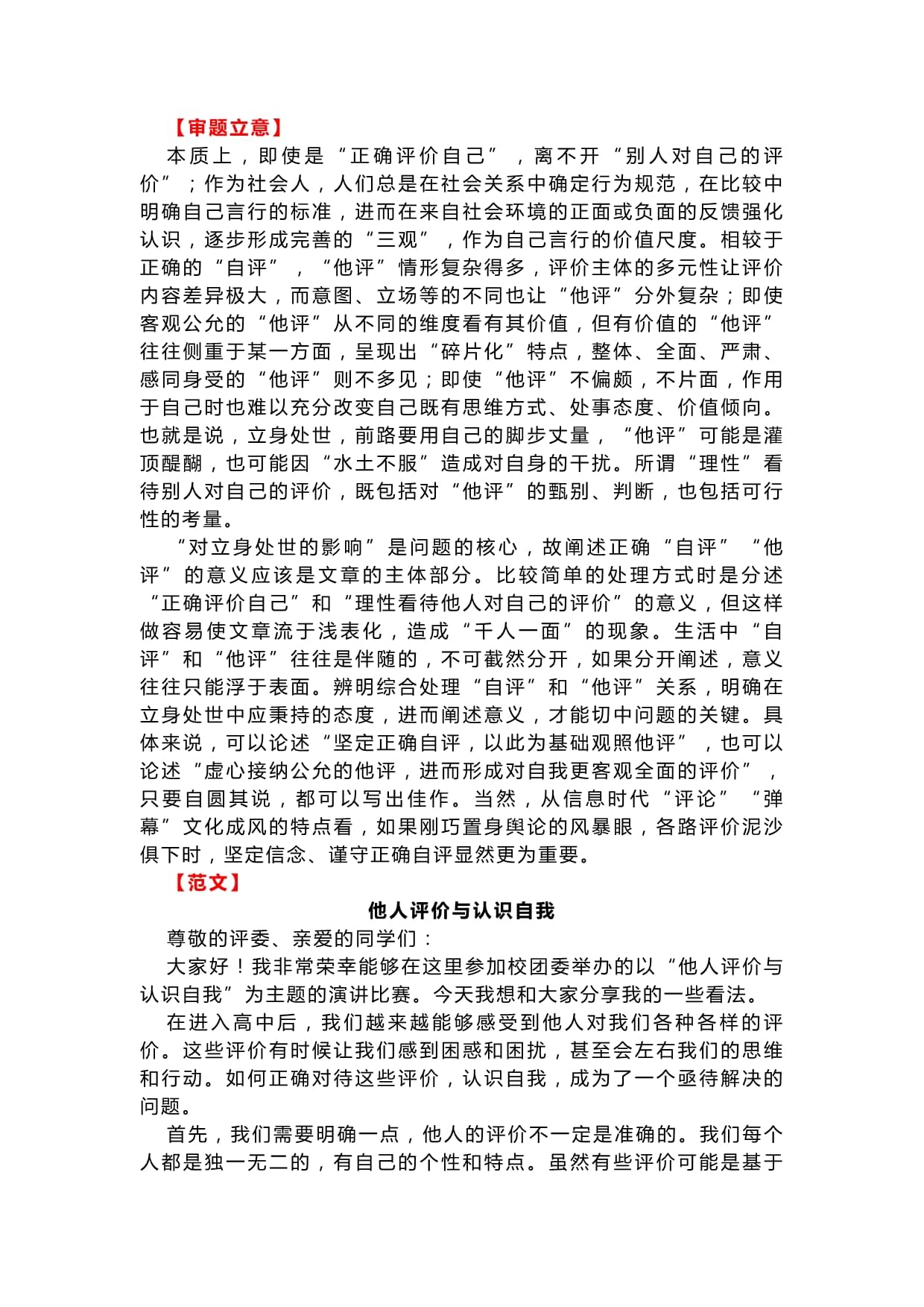 2025年高考作文备考之名校开学模考5个作文题目解析及相关范文_第5页