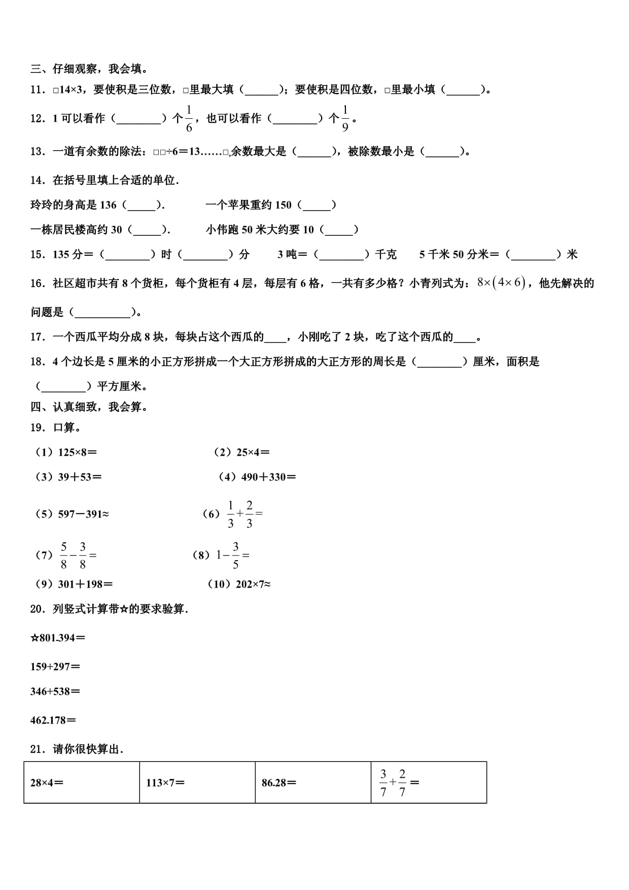 2024年福建省泉州市台商投资区三kok电子竞技数学第一学期期末达标测试试题含解析_第2页