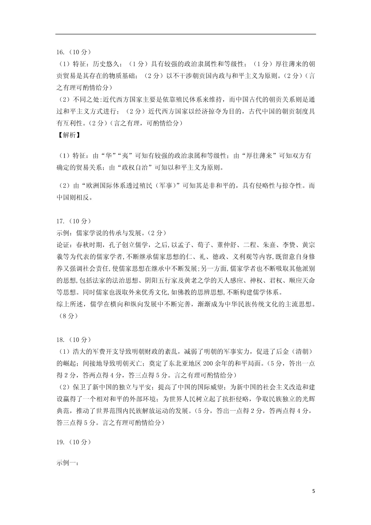 湖北省仙桃天门潜江2024-2025学年高二历史下学期期末考试试题_第5页