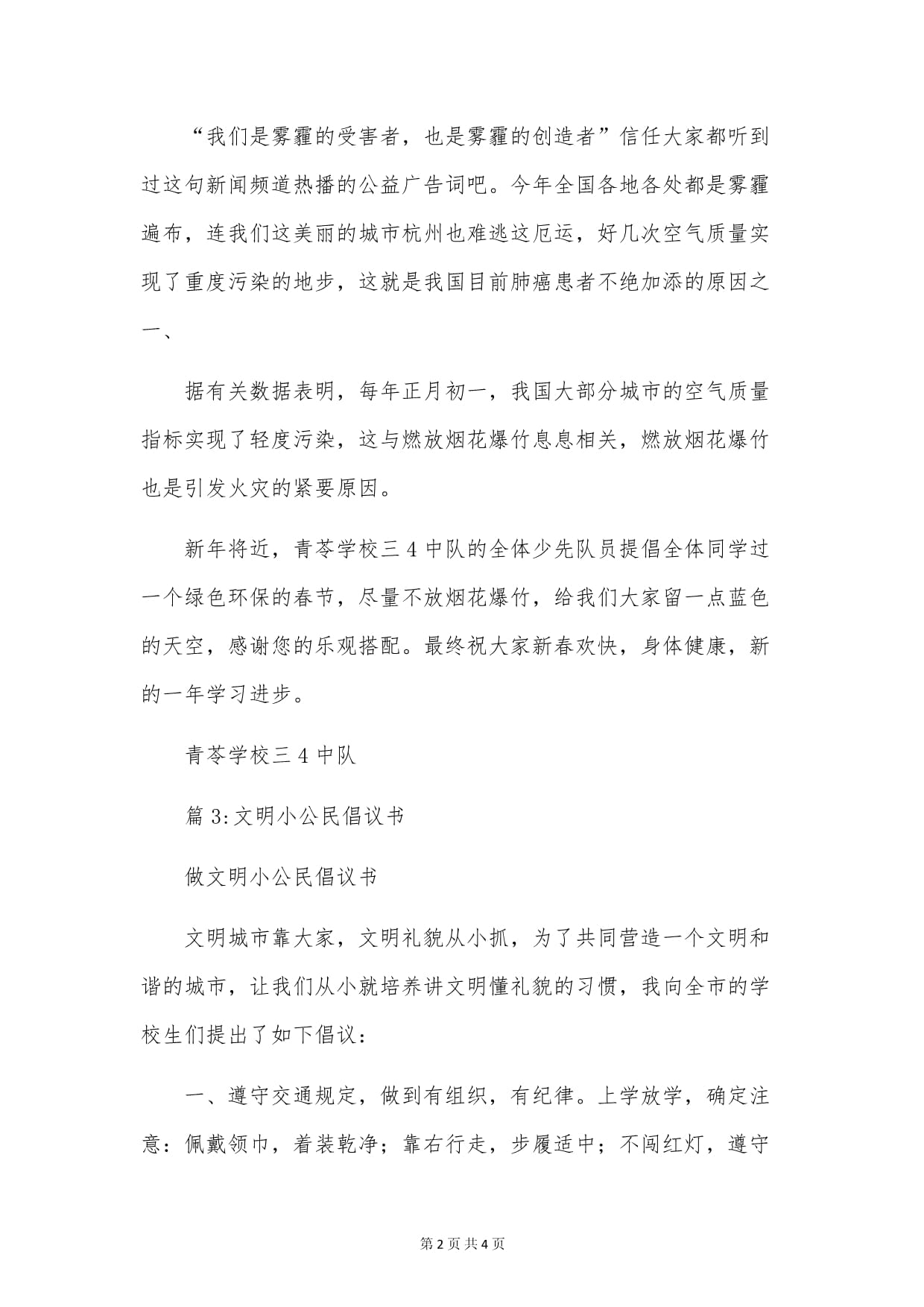 雾霾禁放烟花爆竹倡议书_第2页