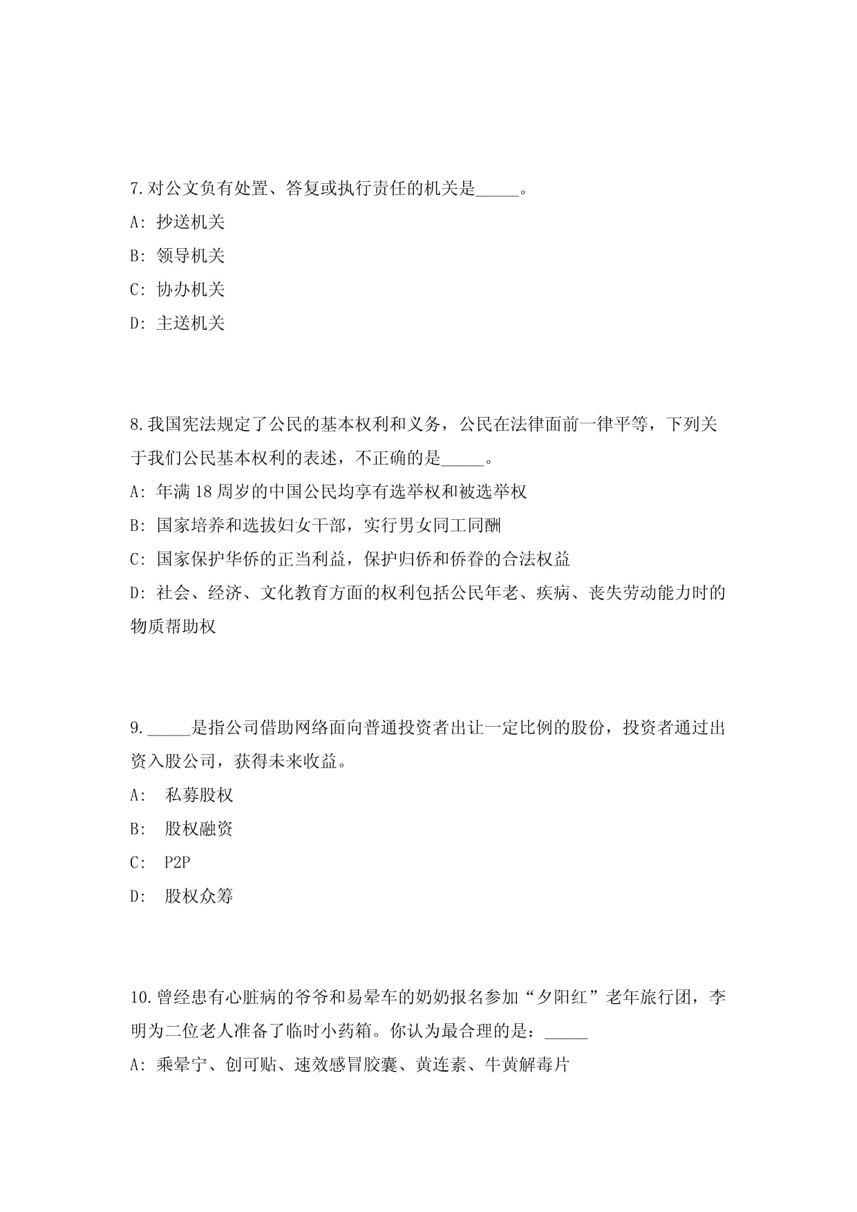 2024年湖北省黄冈麻城市事业单位招聘高层次人才26人历年高频考题难、易错点模拟试题（共500题）附带答案详解_第3页