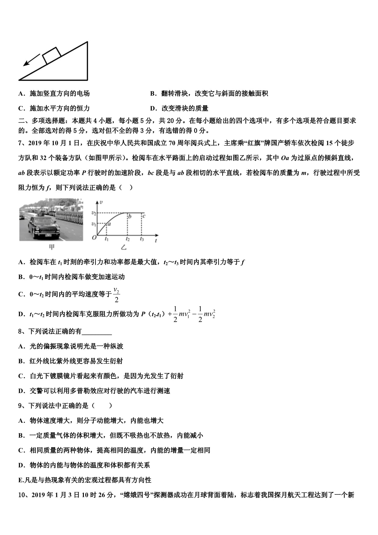 2025届山东省青岛五十八中高三二诊模拟考试物理试卷含解析_第3页