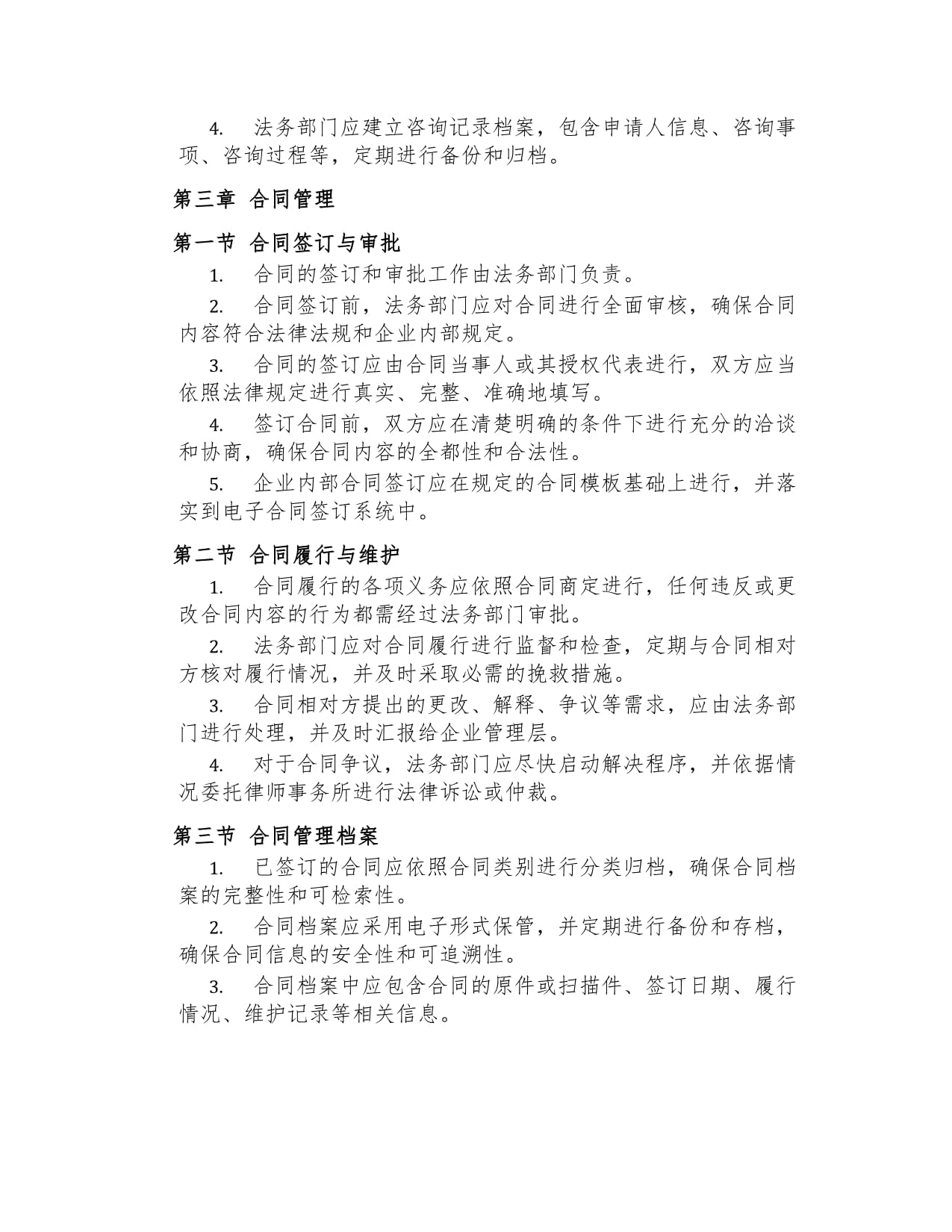 企业法律咨询与合同管理制度_第2页