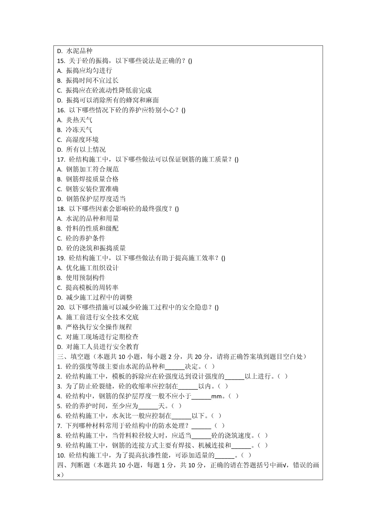 砼结构施工中的常见问题解析考核试卷_第5页