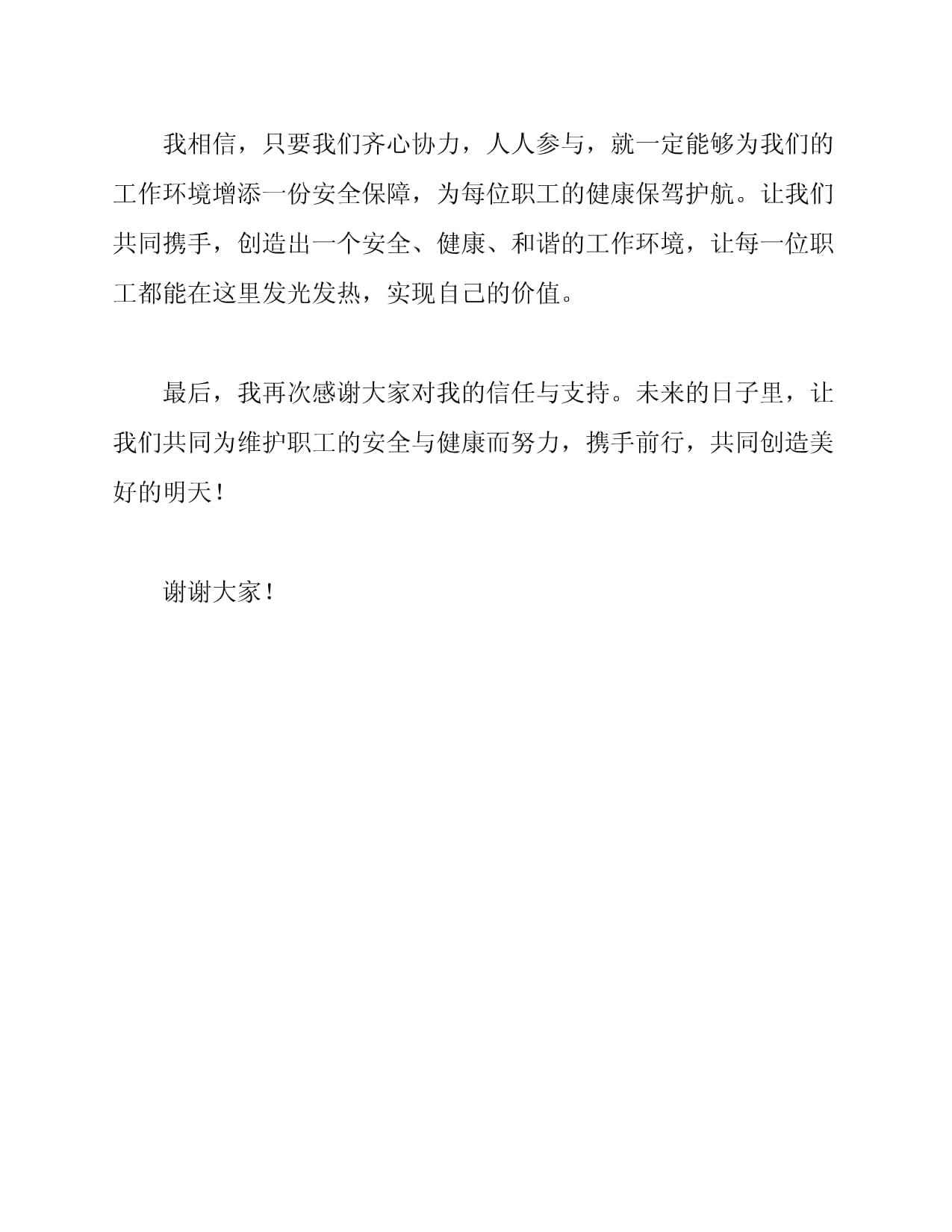 新当选工会主席发言稿：维护职工安全与健康的责任_第4页