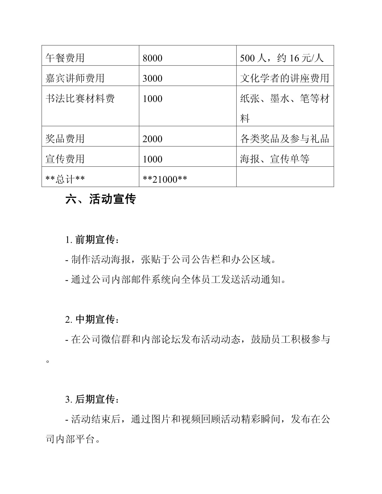 2024年重阳节活动策划方案_第5页