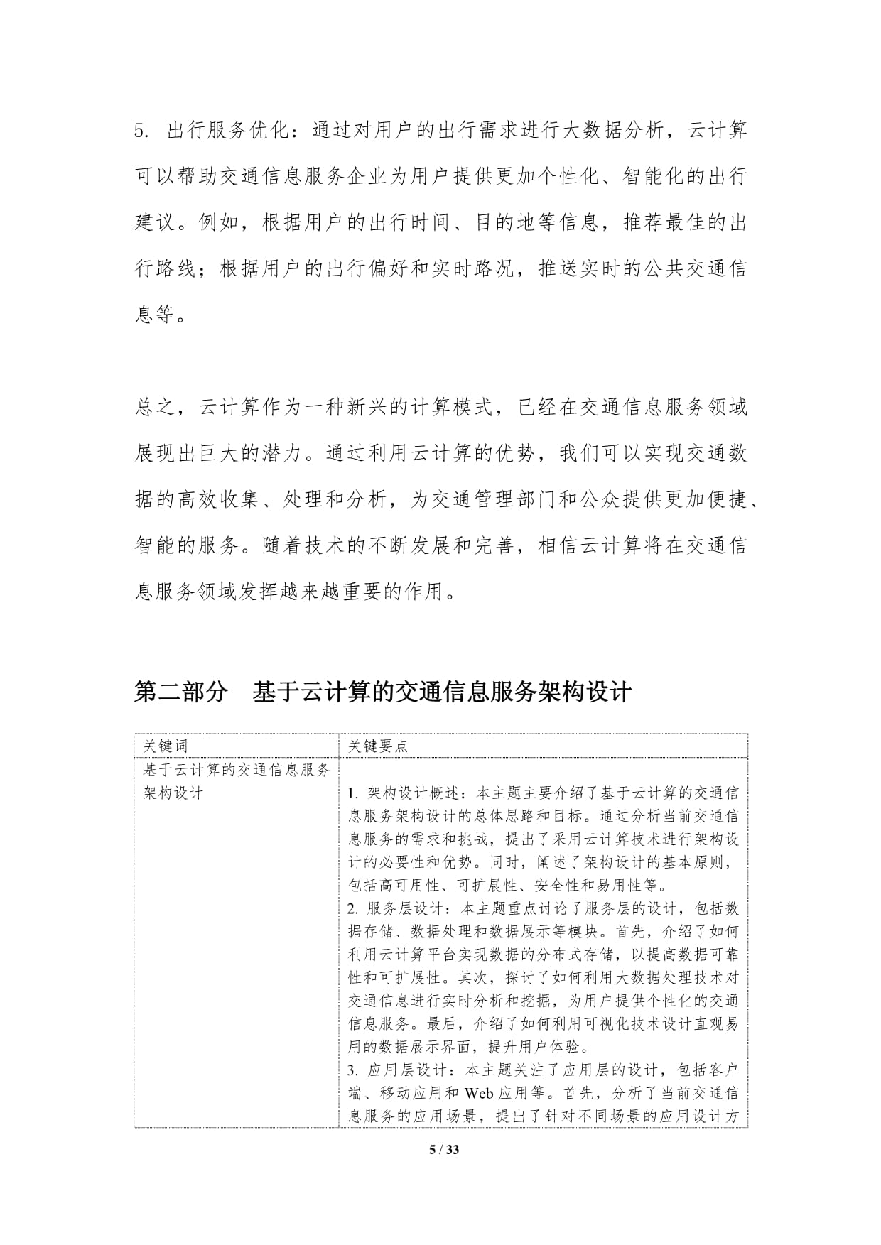 基于云计算的交通信息服务研究_第5页