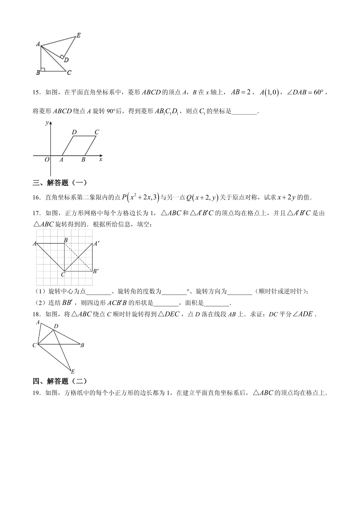 广东省汕头市潮南区陈店实验学校2024-2025学年九kok电子竞技上学期10月月考数学试题_第3页