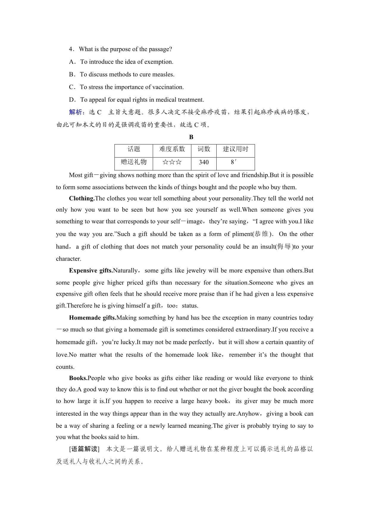 高考总复习英语（北师大kok电子竞技）习题Unit6Design（必修二）课时作业_第4页