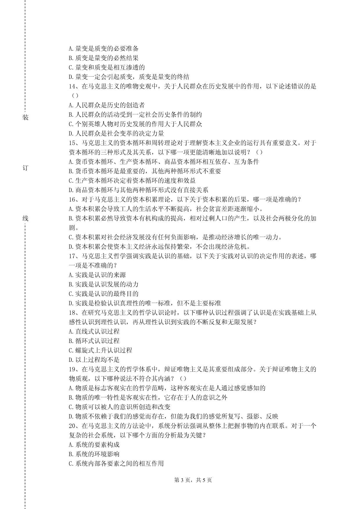 南京工业大学《马克思主义与社会科学方法论》2022-2023学年第一学期期末试卷_第3页