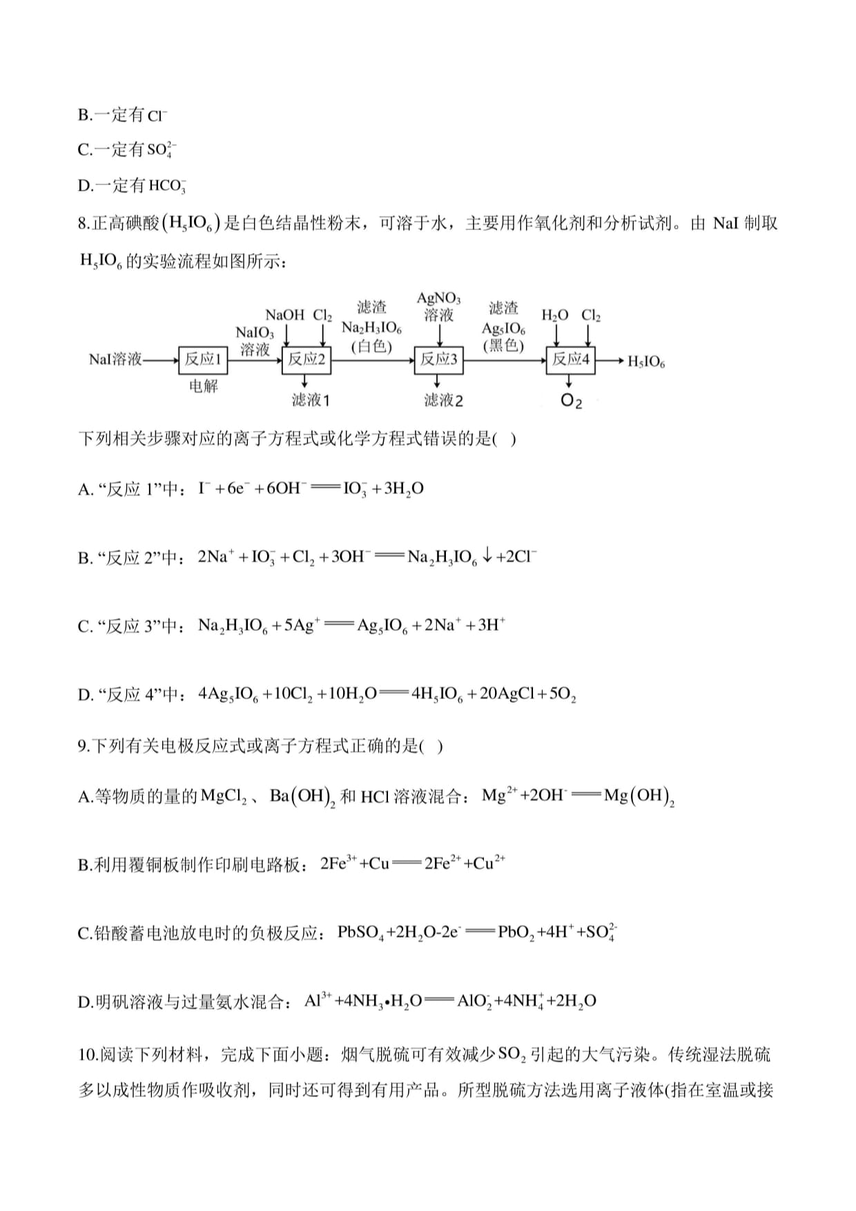 2025届高三化学一轮复习：离子反应_第4页