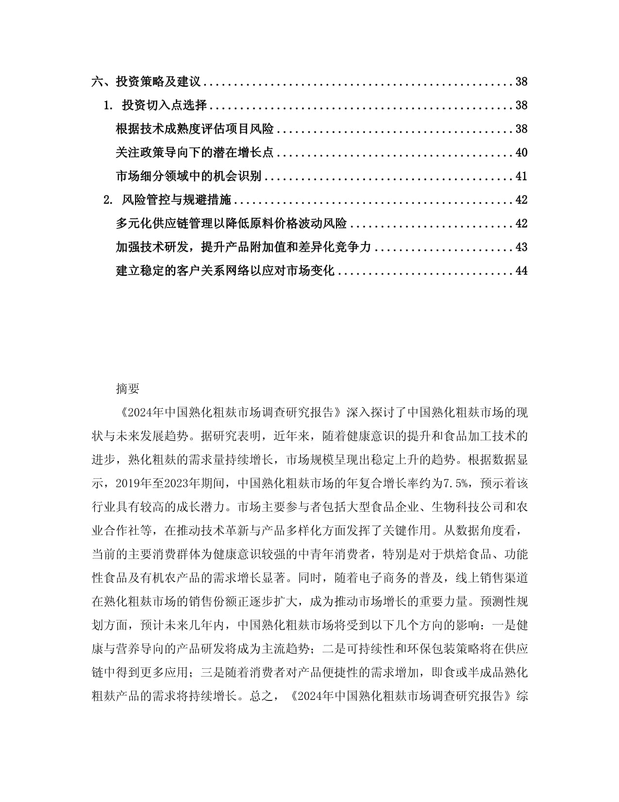 2024年中国熟化粗麸市场调查研究kok电子竞技_第3页