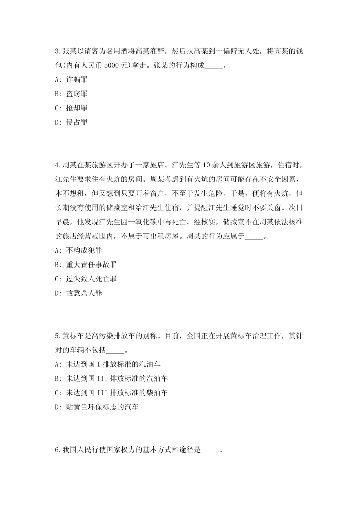 2024年湖南株洲市渌口区事业单位招聘86人历年（高频重点复习提升训练）共500题附带答案详解_第2页