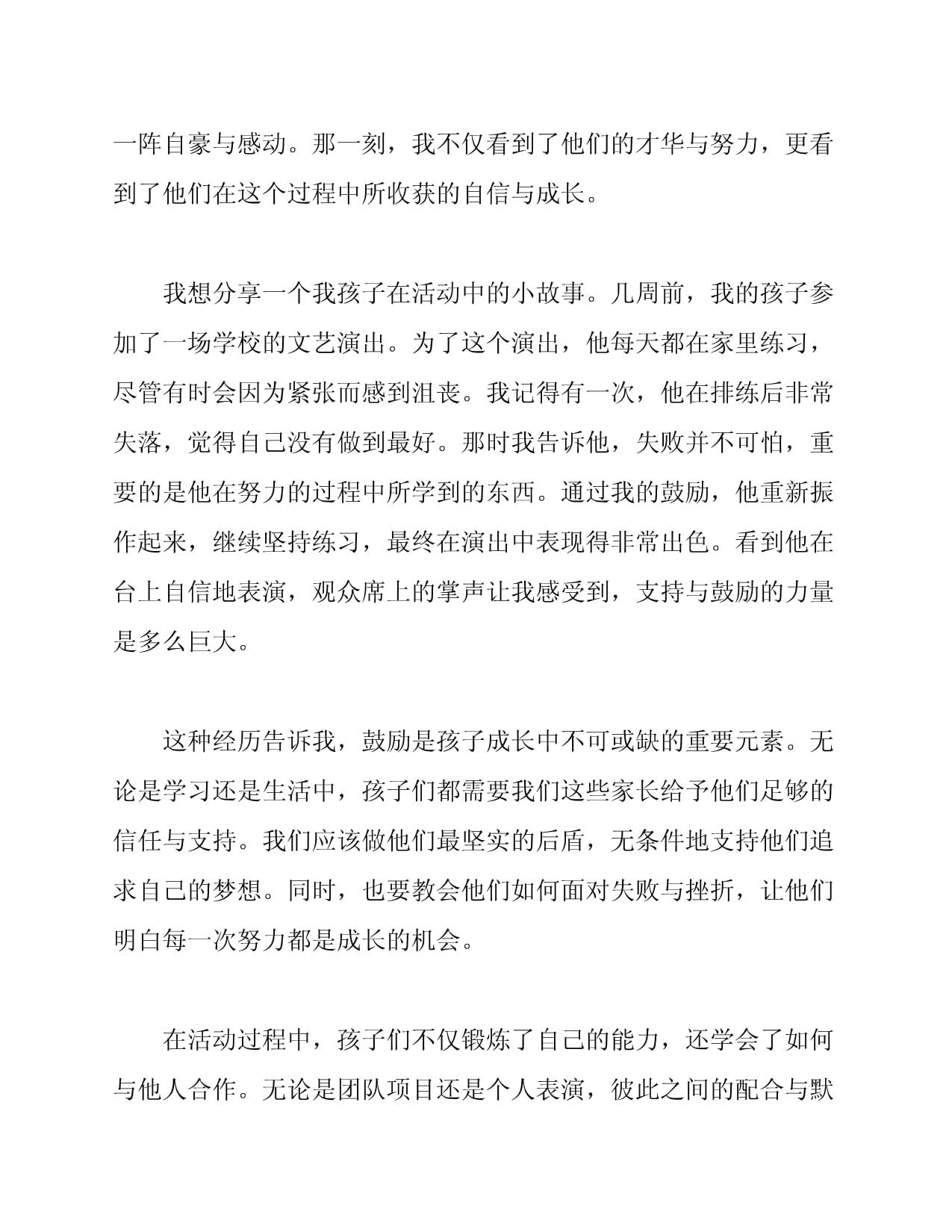 青少年活动总结家长发言稿_第2页