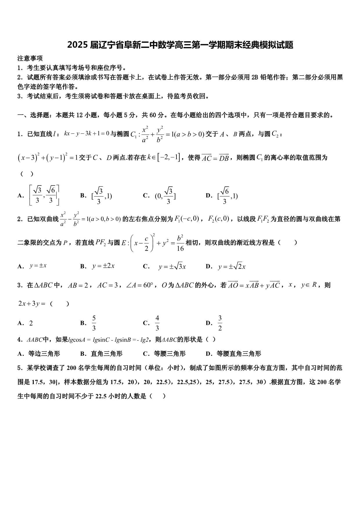 2025屆遼寧省阜新二中數(shù)學(xué)高三第一學(xué)期期末經(jīng)典模擬試題含解析_第1頁(yè)