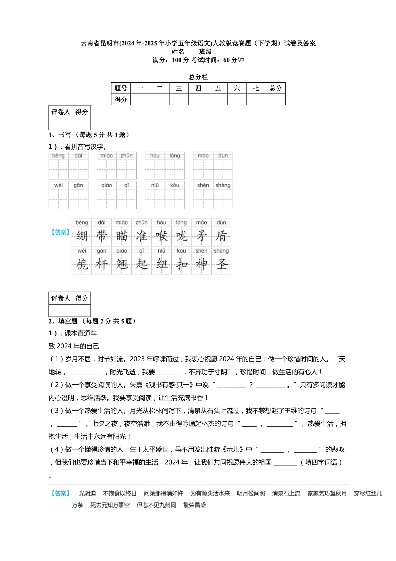 云南省昆明市(2024年-2025年小學五年級語文)人教版競賽題（下學期）試卷及答案_第1頁