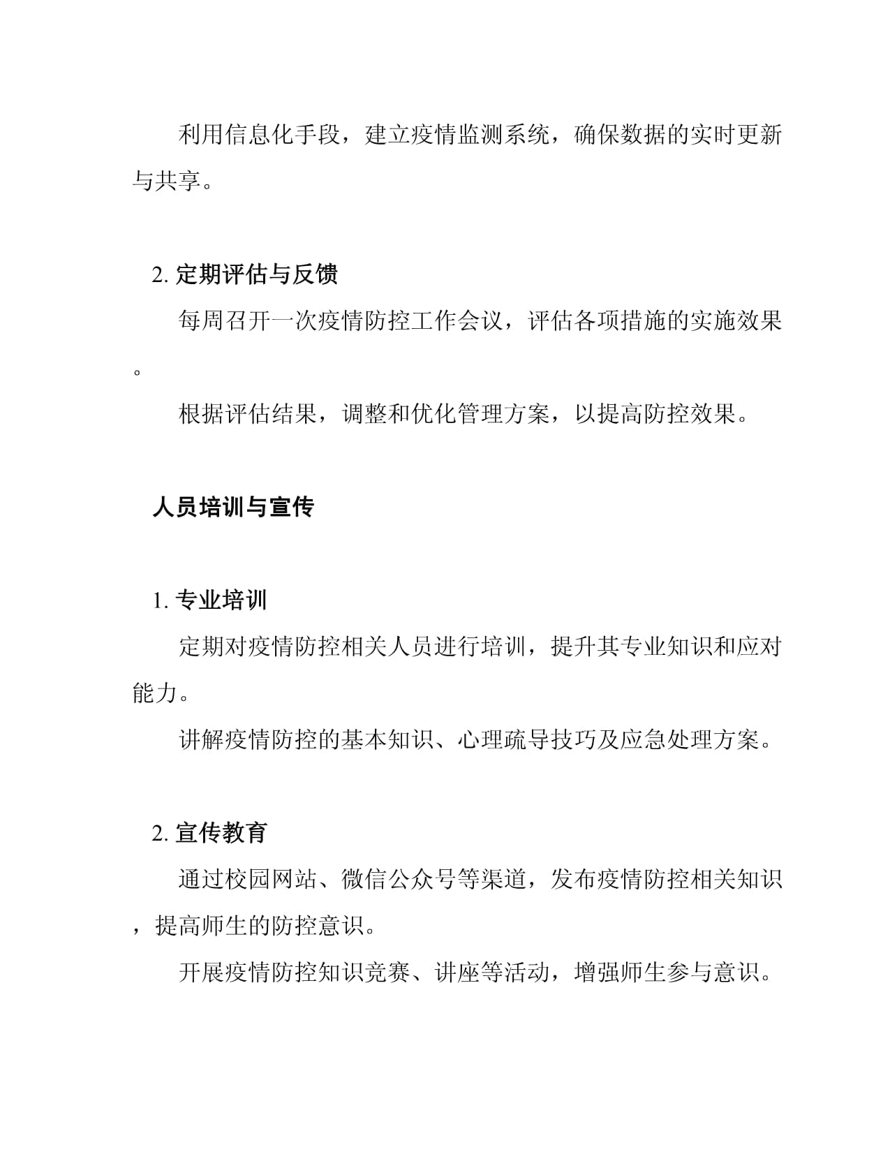 大学疫情防控重点人群管理方案_第4页