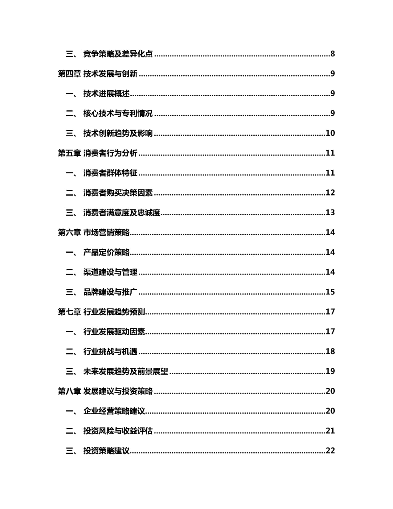 2024-2030年中国智能炒菜机行业市场分析及竞争形势与发展前景预测研究kok电子竞技_第2页