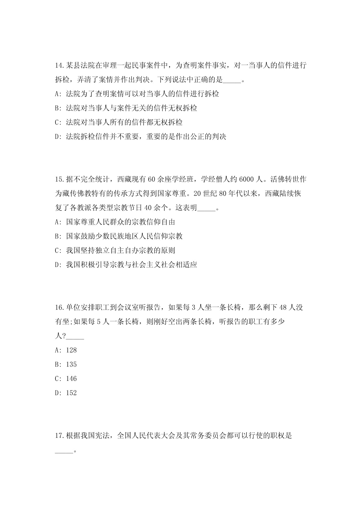 2024年河北省石家庄市长安区地方金融监督管理局选聘事业单位人员2名历年高频考题难、易错点模拟试题（共500题）附带答案详解_第5页