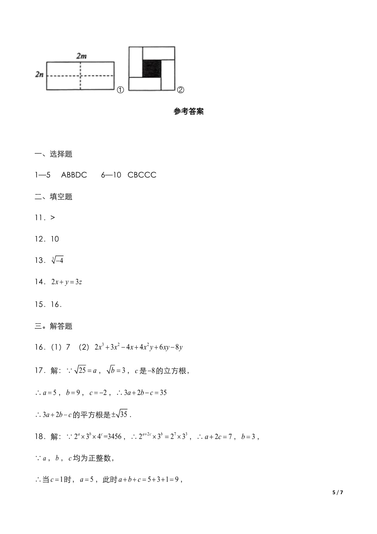 周口市淮阳区2024年八kok电子竞技上学期《数学》月考试题与参考答案_第5页