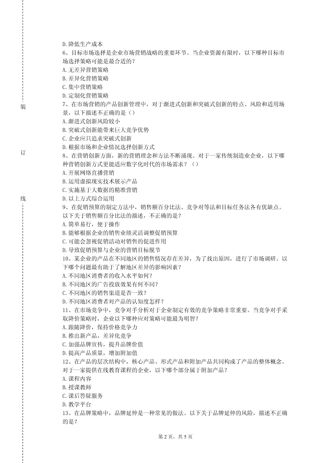 沈阳城市学院《用户需求与产品定位》2021-2022学年第一学期期末试卷_第2页